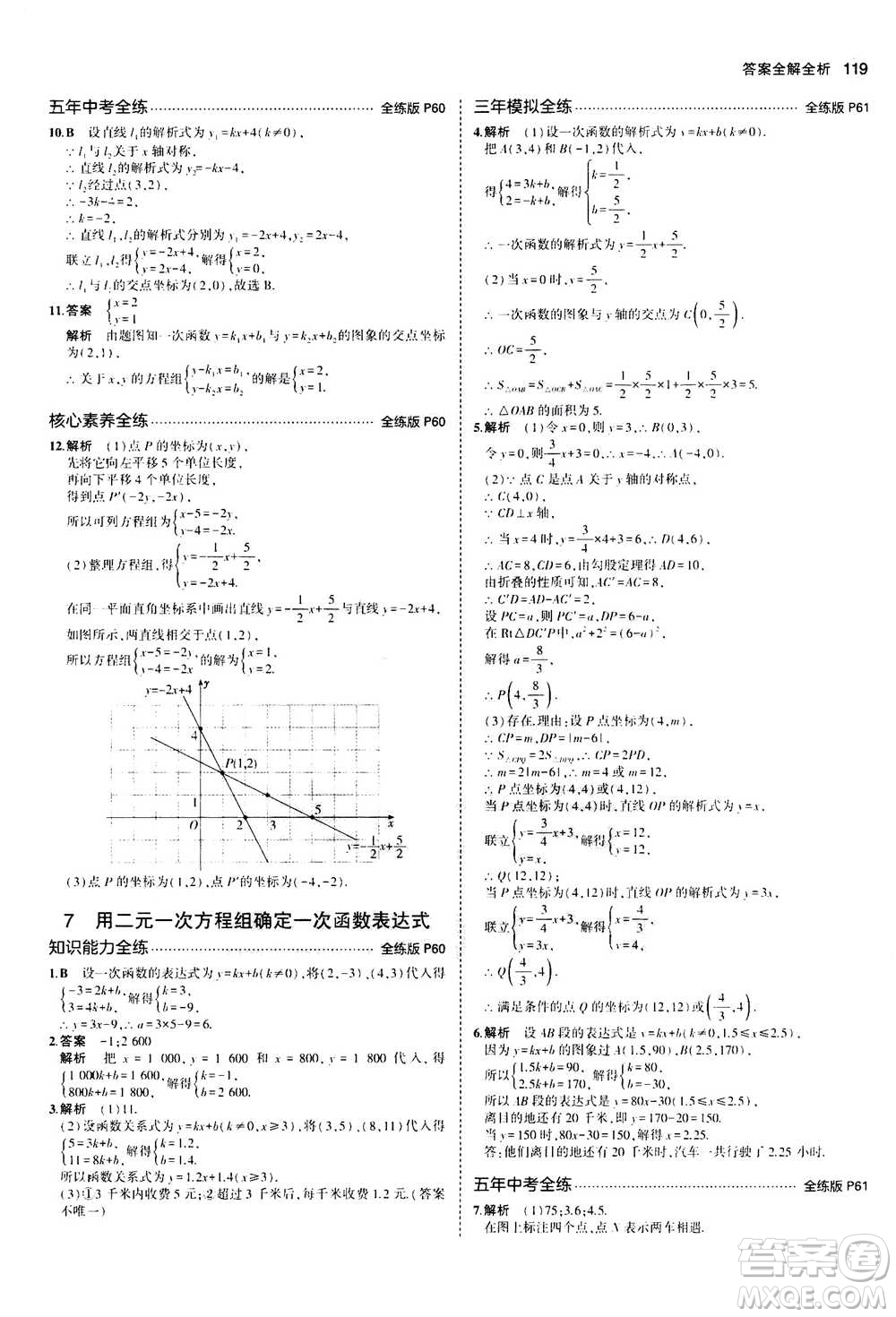 2020秋5年中考3年模擬全練版初中數(shù)學(xué)八年級上冊北師大版答案