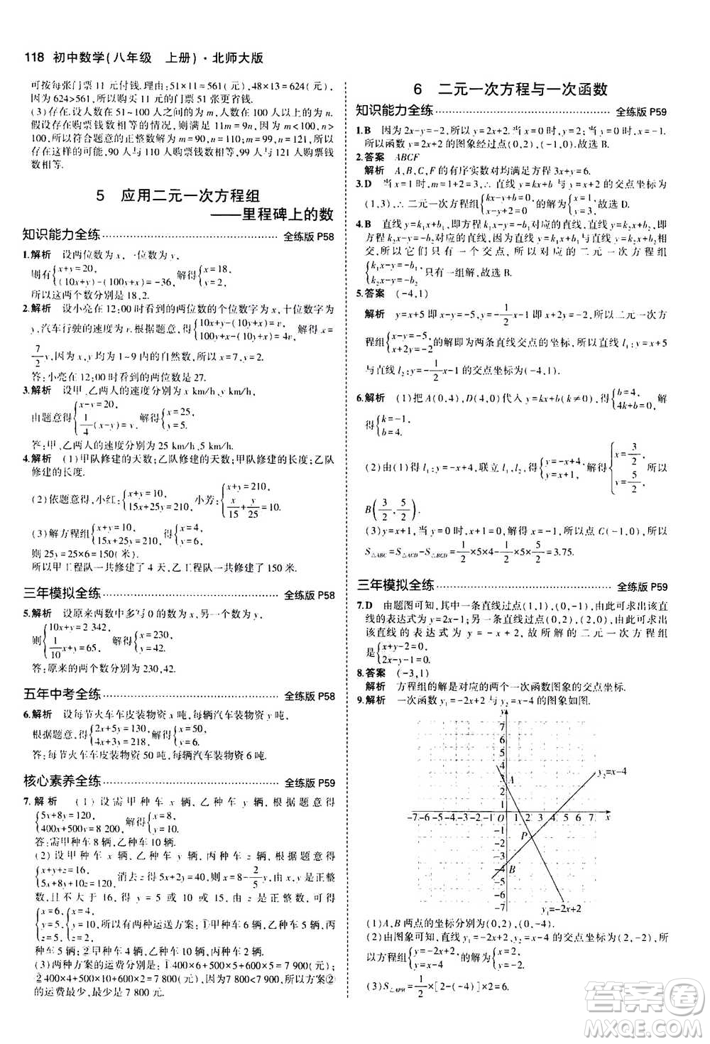 2020秋5年中考3年模擬全練版初中數(shù)學(xué)八年級上冊北師大版答案