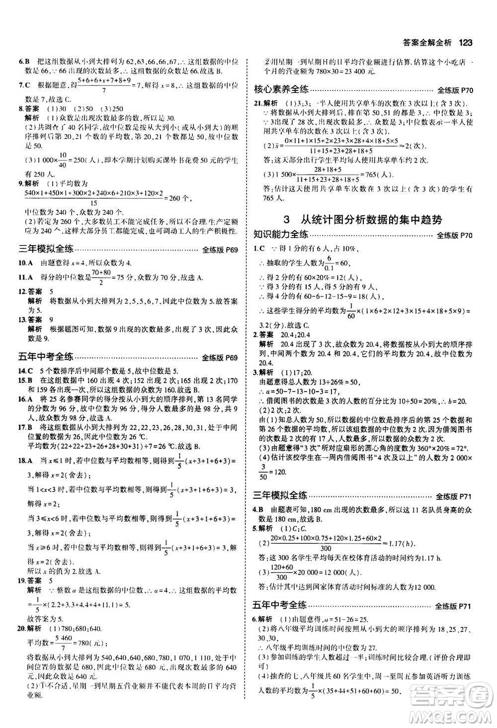 2020秋5年中考3年模擬全練版初中數(shù)學(xué)八年級上冊北師大版答案