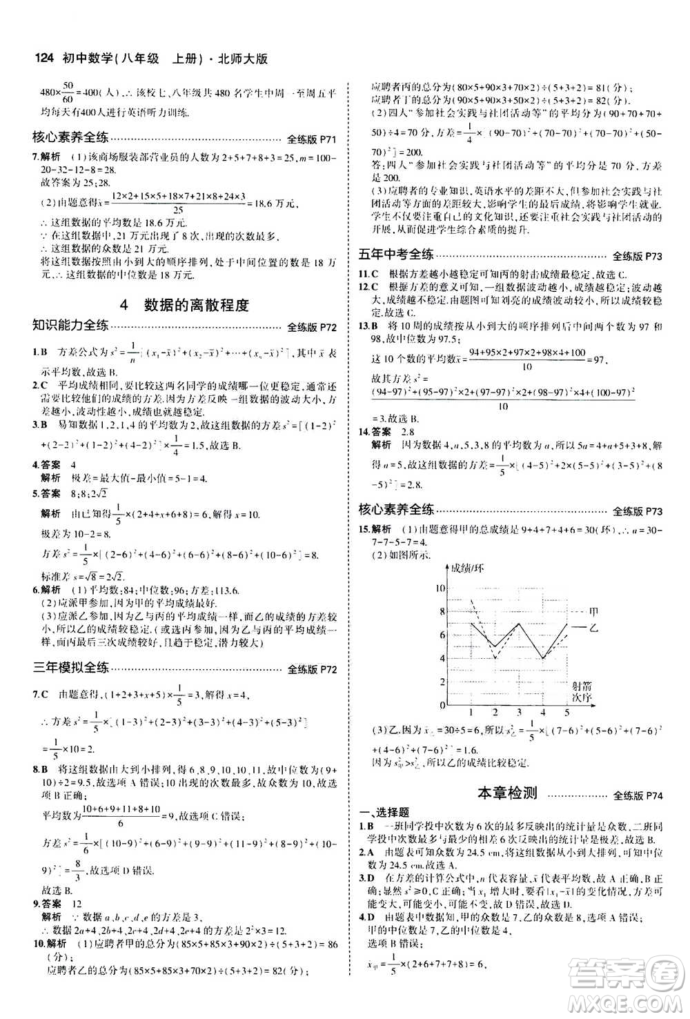 2020秋5年中考3年模擬全練版初中數(shù)學(xué)八年級上冊北師大版答案