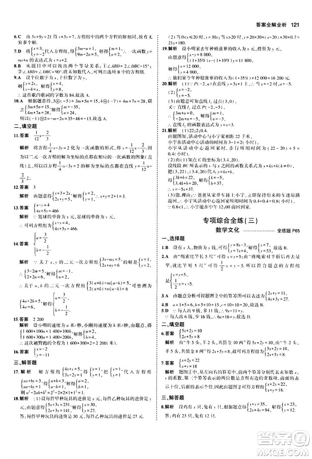 2020秋5年中考3年模擬全練版初中數(shù)學(xué)八年級上冊北師大版答案