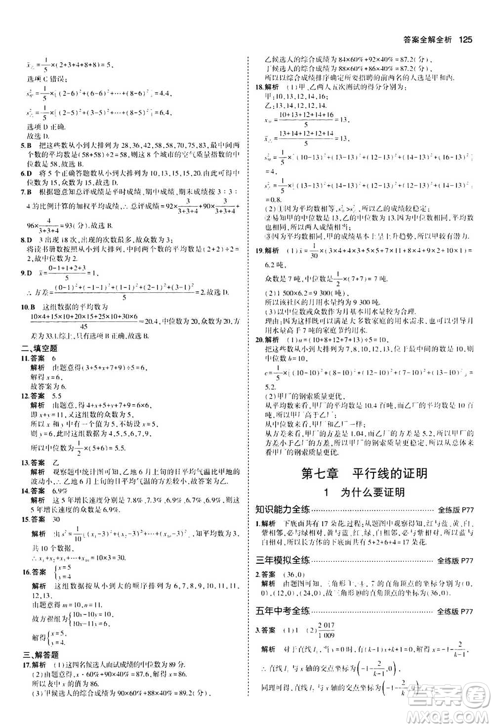 2020秋5年中考3年模擬全練版初中數(shù)學(xué)八年級上冊北師大版答案