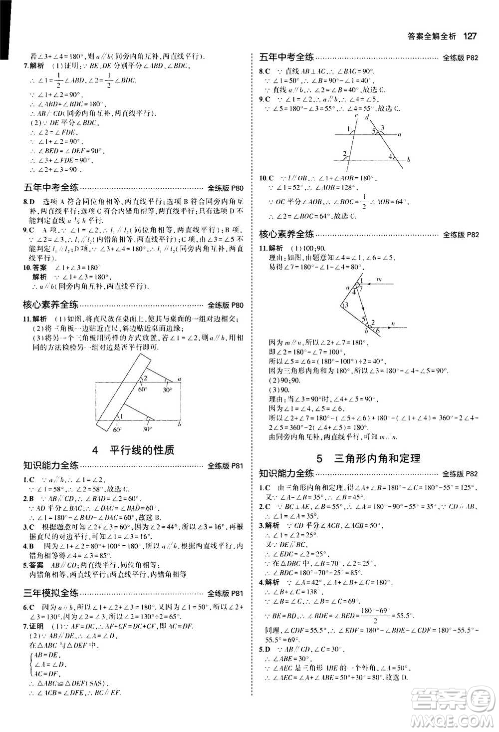 2020秋5年中考3年模擬全練版初中數(shù)學(xué)八年級上冊北師大版答案