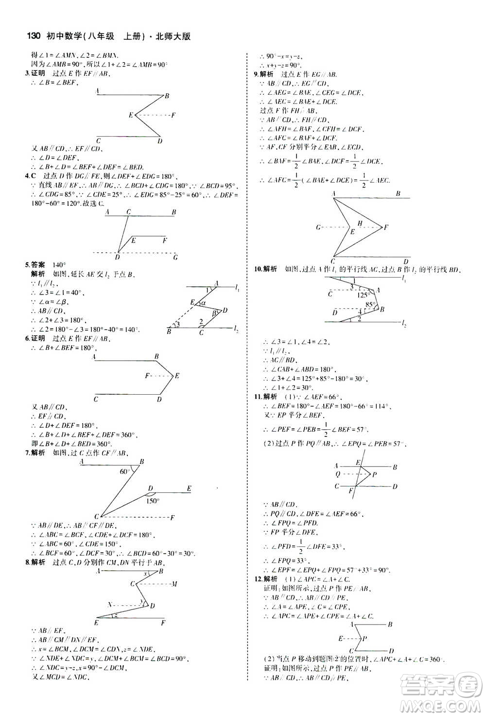 2020秋5年中考3年模擬全練版初中數(shù)學(xué)八年級上冊北師大版答案