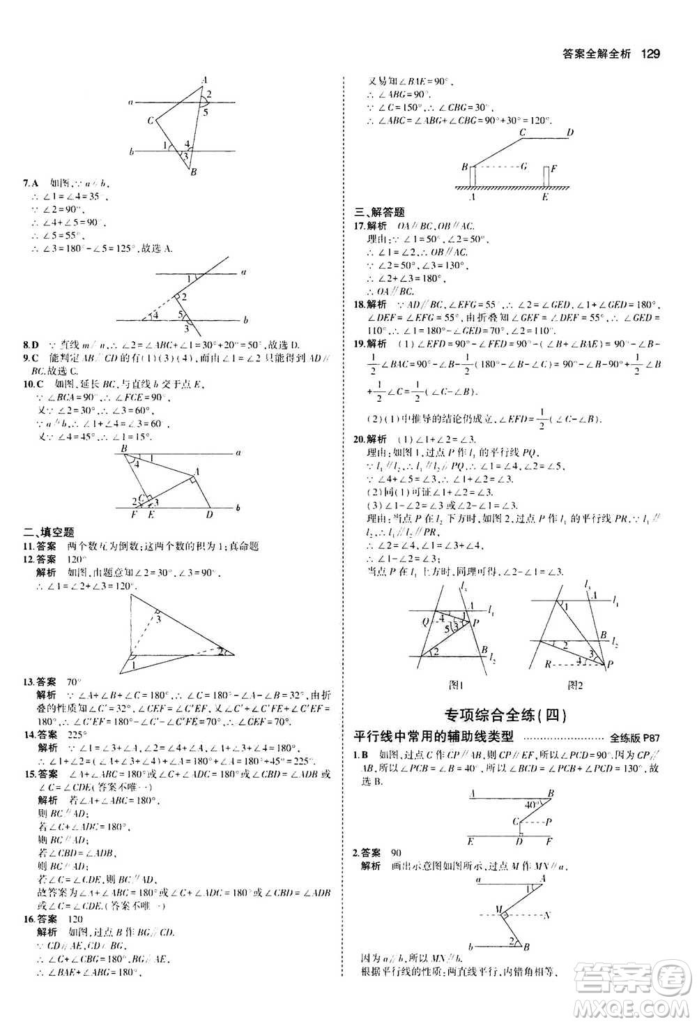 2020秋5年中考3年模擬全練版初中數(shù)學(xué)八年級上冊北師大版答案