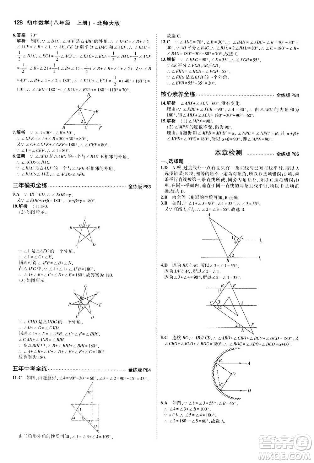 2020秋5年中考3年模擬全練版初中數(shù)學(xué)八年級上冊北師大版答案