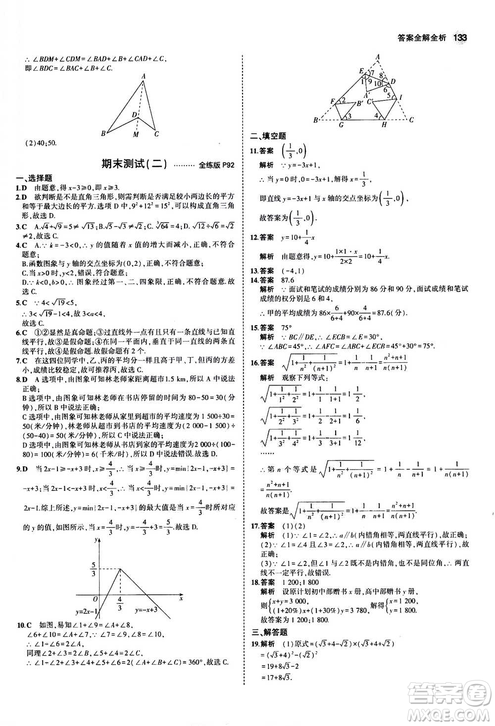 2020秋5年中考3年模擬全練版初中數(shù)學(xué)八年級上冊北師大版答案