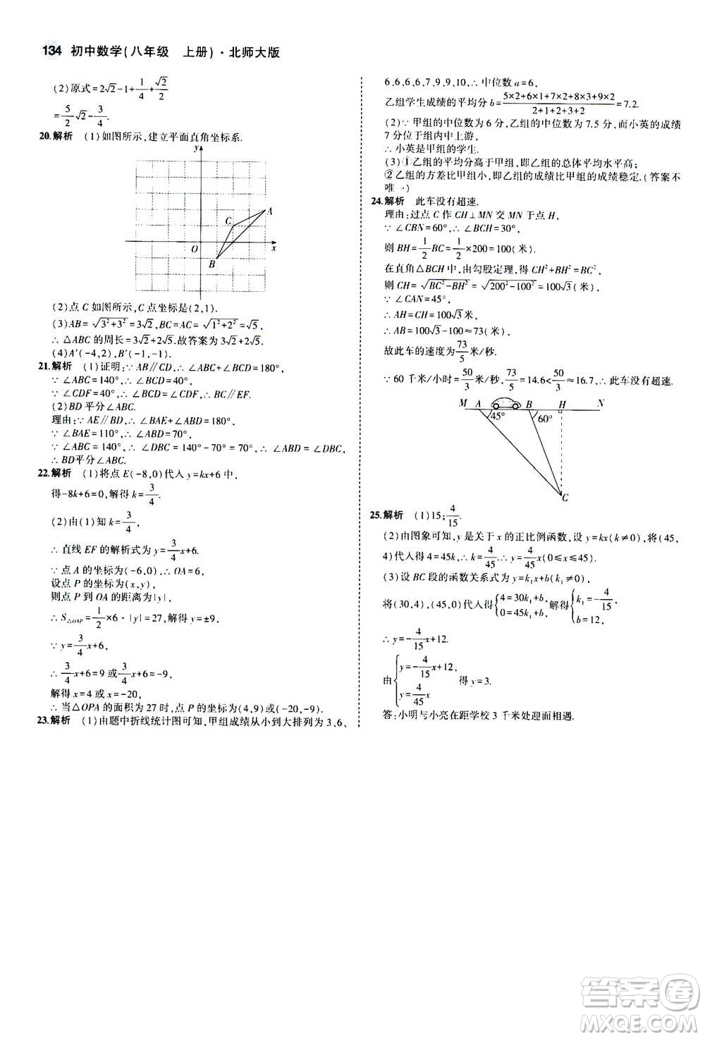 2020秋5年中考3年模擬全練版初中數(shù)學(xué)八年級上冊北師大版答案