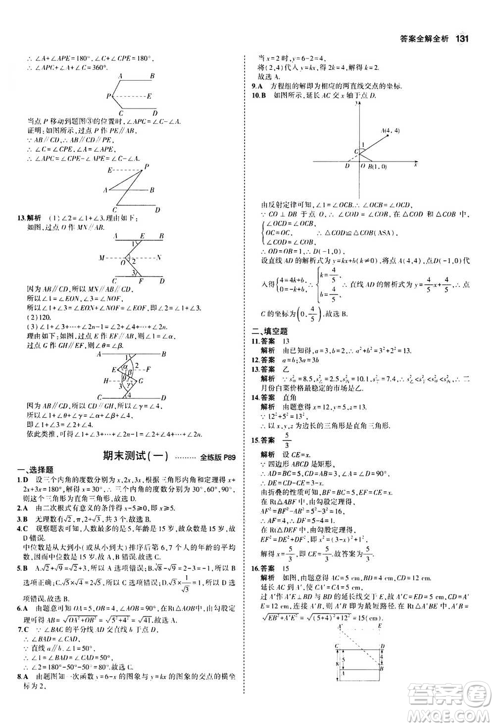 2020秋5年中考3年模擬全練版初中數(shù)學(xué)八年級上冊北師大版答案