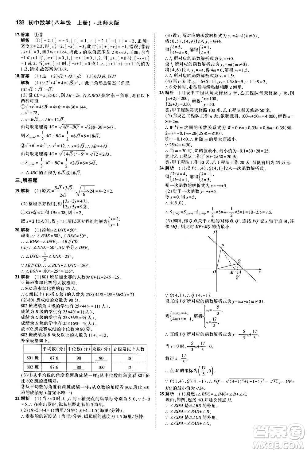 2020秋5年中考3年模擬全練版初中數(shù)學(xué)八年級上冊北師大版答案