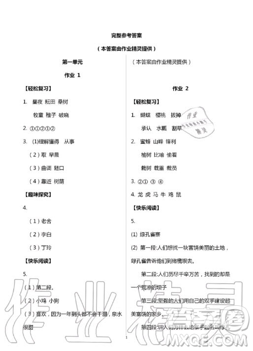 花山文化出版社2020智趣夏令營暑假作業(yè)五年級語文通用版答案