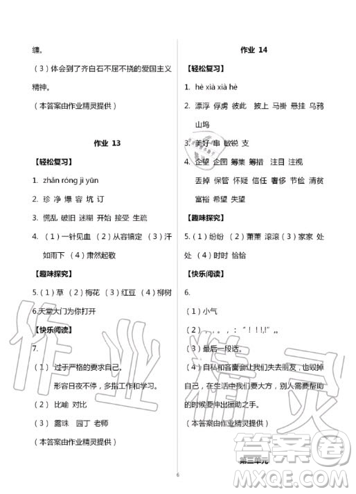 花山文化出版社2020智趣夏令營暑假作業(yè)五年級語文通用版答案