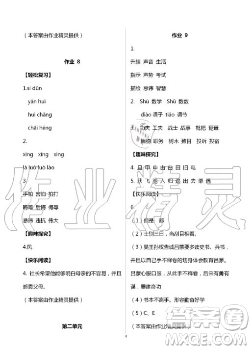 花山文化出版社2020智趣夏令營暑假作業(yè)五年級語文通用版答案