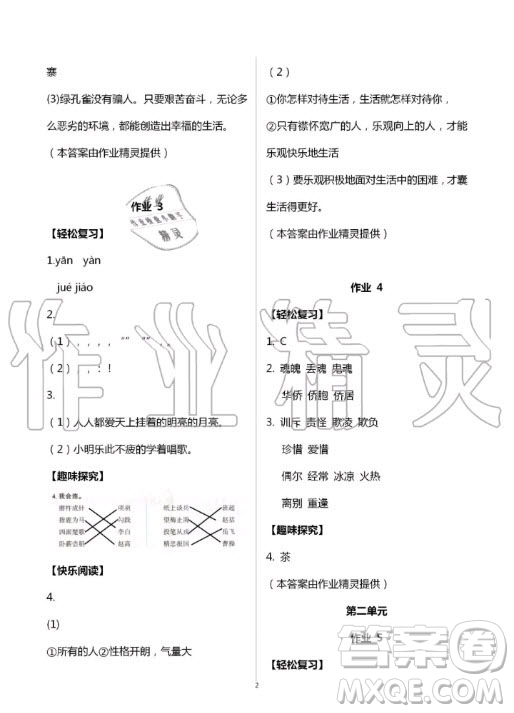 花山文化出版社2020智趣夏令營暑假作業(yè)五年級語文通用版答案