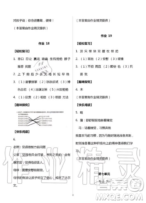 花山文化出版社2020智趣夏令營暑假作業(yè)五年級語文通用版答案