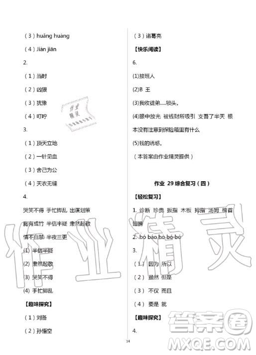 花山文化出版社2020智趣夏令營暑假作業(yè)五年級語文通用版答案