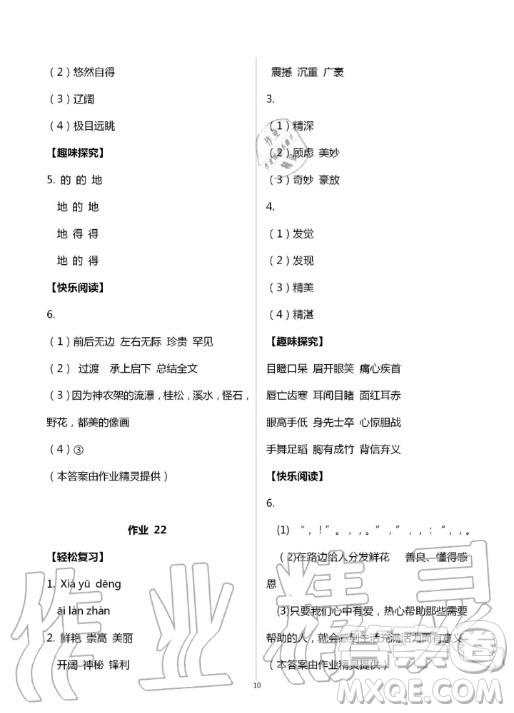 花山文化出版社2020智趣夏令營暑假作業(yè)五年級語文通用版答案