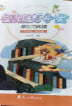 花山文化出版社2020智趣夏令營暑假作業(yè)五年級語文通用版答案