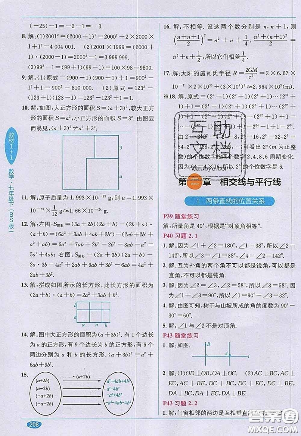 北京師范大學(xué)出版社2020年課本教材七年級(jí)數(shù)學(xué)下冊(cè)北師版答案