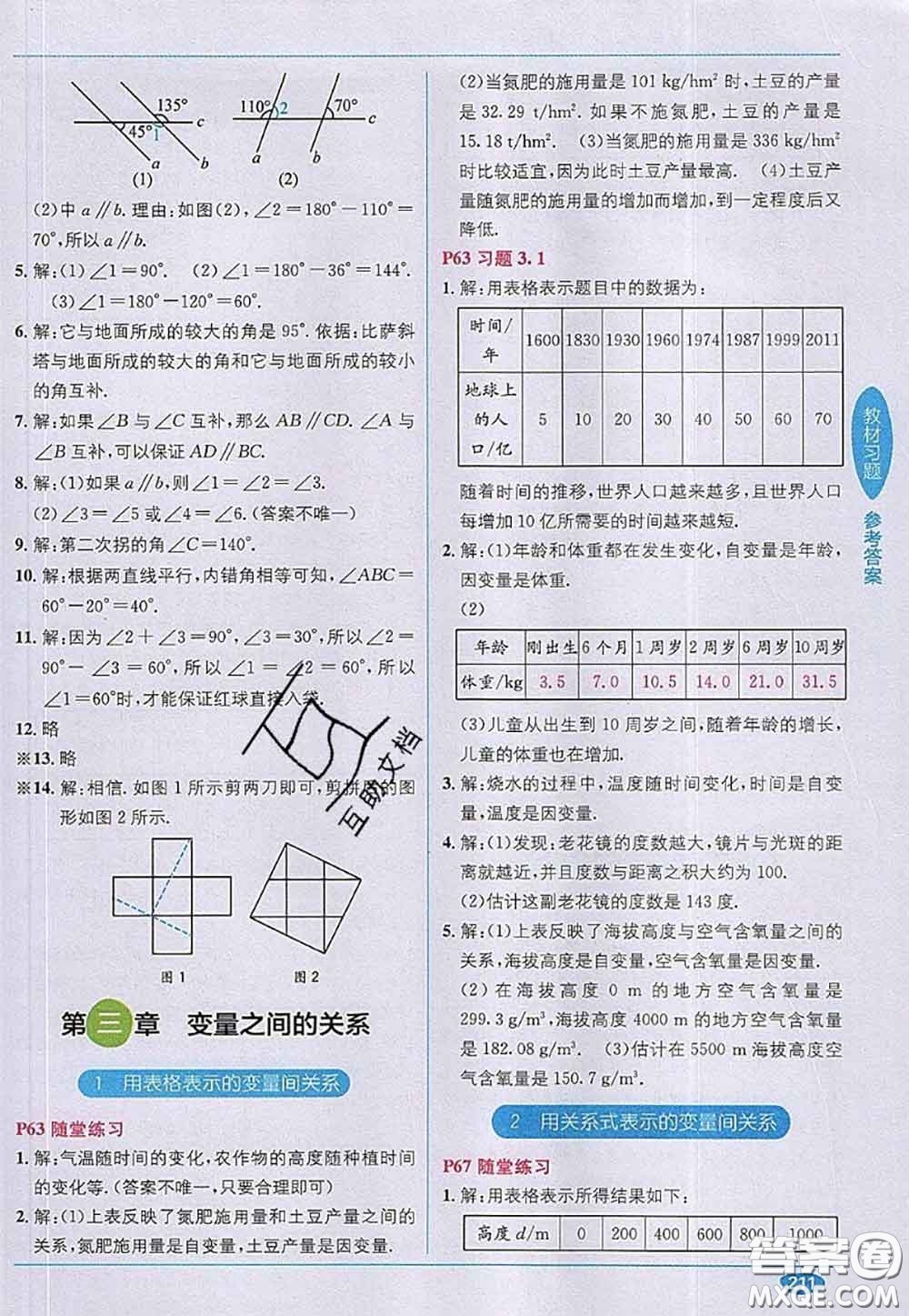 北京師范大學(xué)出版社2020年課本教材七年級(jí)數(shù)學(xué)下冊(cè)北師版答案