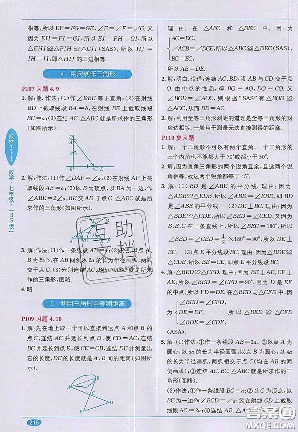 北京師范大學(xué)出版社2020年課本教材七年級(jí)數(shù)學(xué)下冊(cè)北師版答案