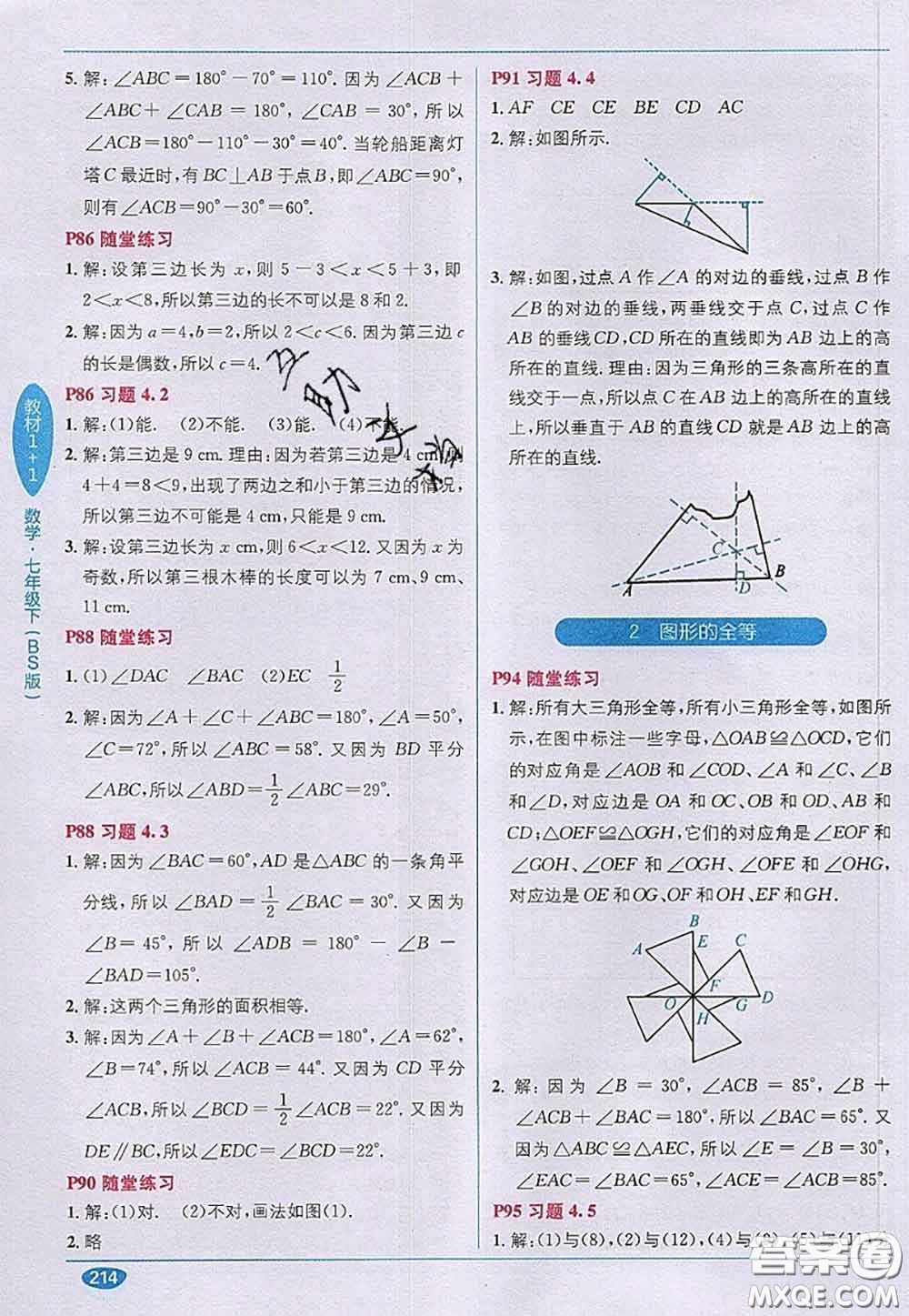 北京師范大學(xué)出版社2020年課本教材七年級(jí)數(shù)學(xué)下冊(cè)北師版答案