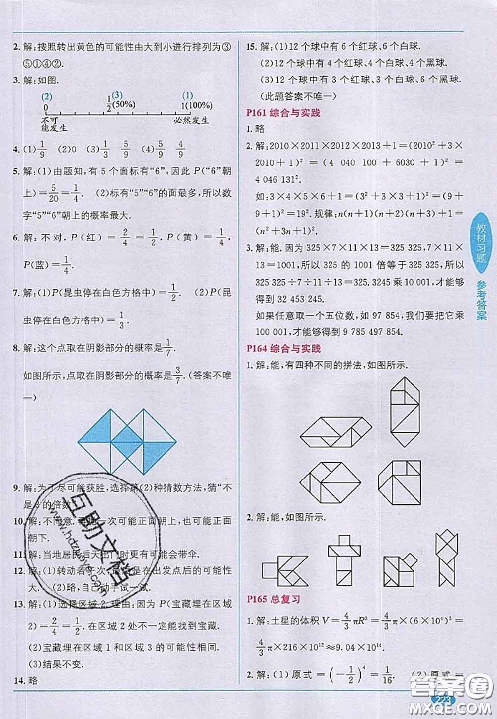 北京師范大學(xué)出版社2020年課本教材七年級(jí)數(shù)學(xué)下冊(cè)北師版答案