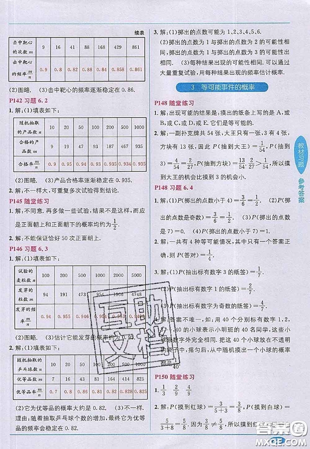 北京師范大學(xué)出版社2020年課本教材七年級(jí)數(shù)學(xué)下冊(cè)北師版答案