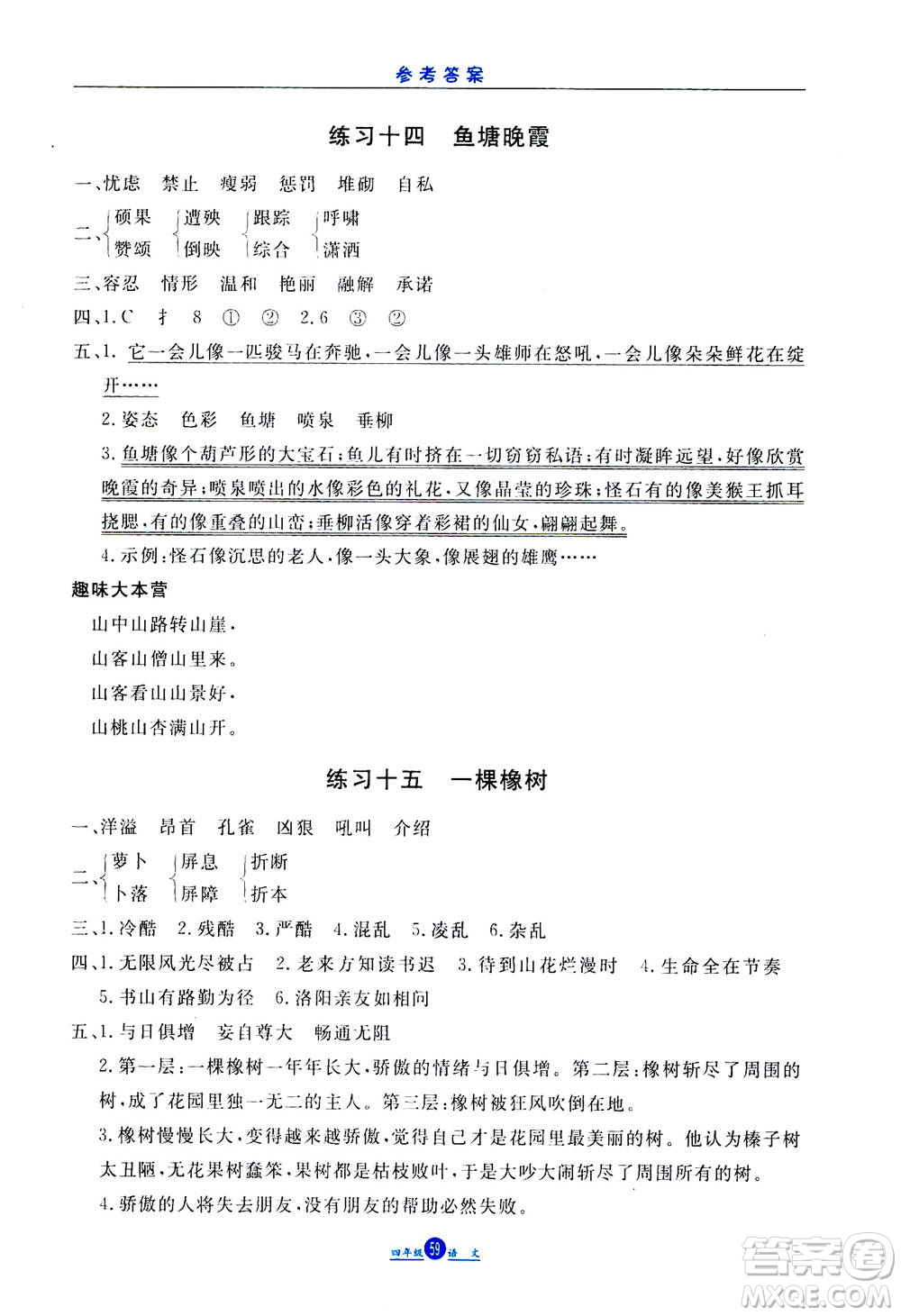 河北人民出版社2020年假期生活暑假四年級語文人教版答案