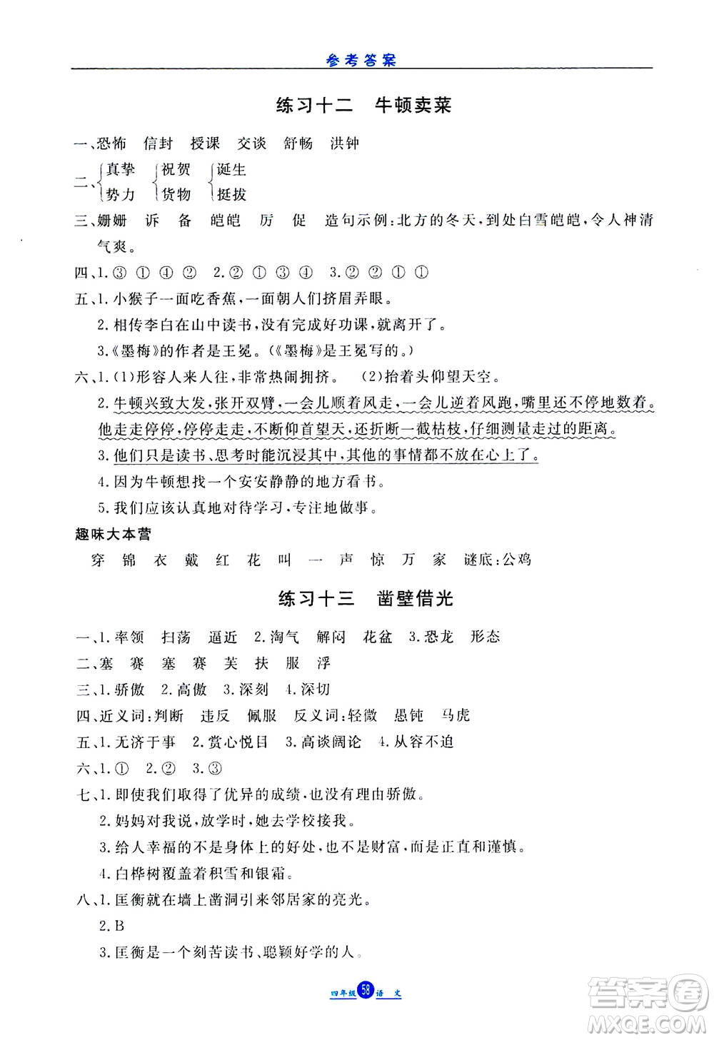 河北人民出版社2020年假期生活暑假四年級語文人教版答案