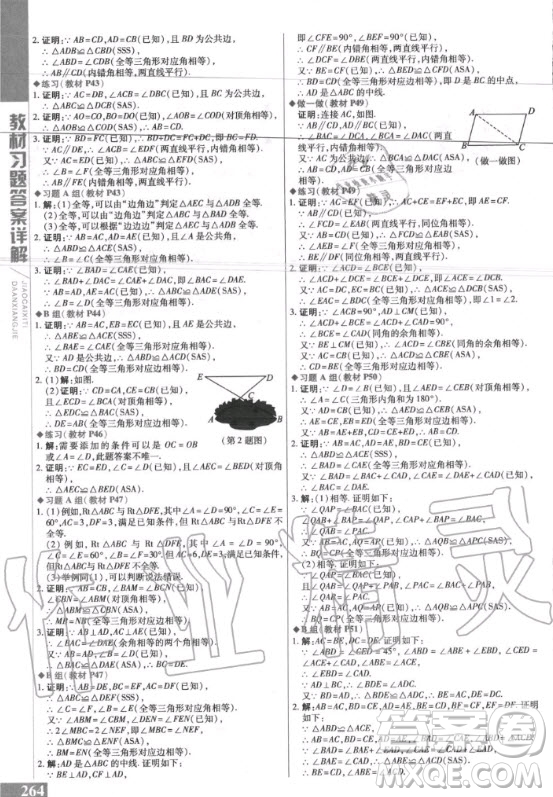 2020年數(shù)學(xué)課本八年級(jí)上冊(cè)冀教版課后練習(xí)答案