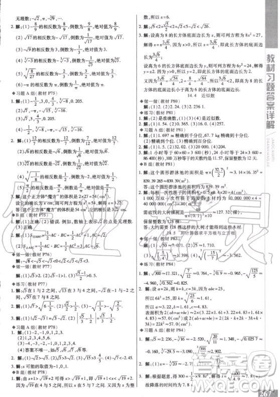 2020年數(shù)學(xué)課本八年級(jí)上冊(cè)冀教版課后練習(xí)答案