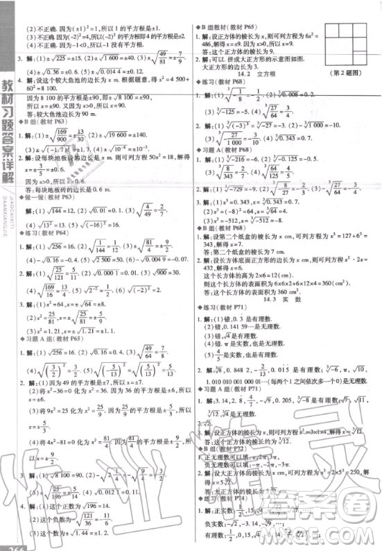 2020年數(shù)學(xué)課本八年級(jí)上冊(cè)冀教版課后練習(xí)答案