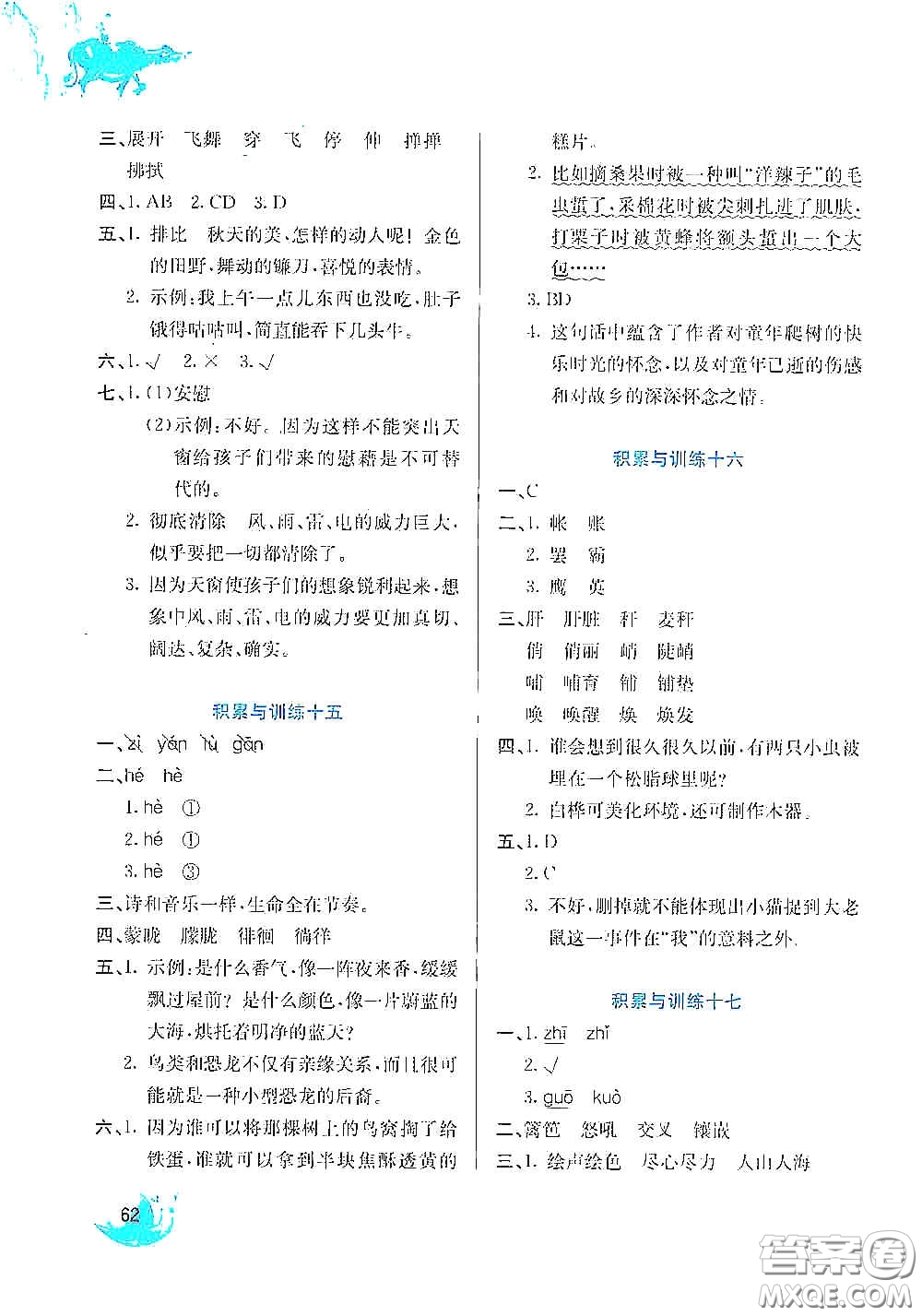 河北美術(shù)出版社2020暑假字詞句與閱讀訓(xùn)練四年級(jí)語(yǔ)文下冊(cè)答案