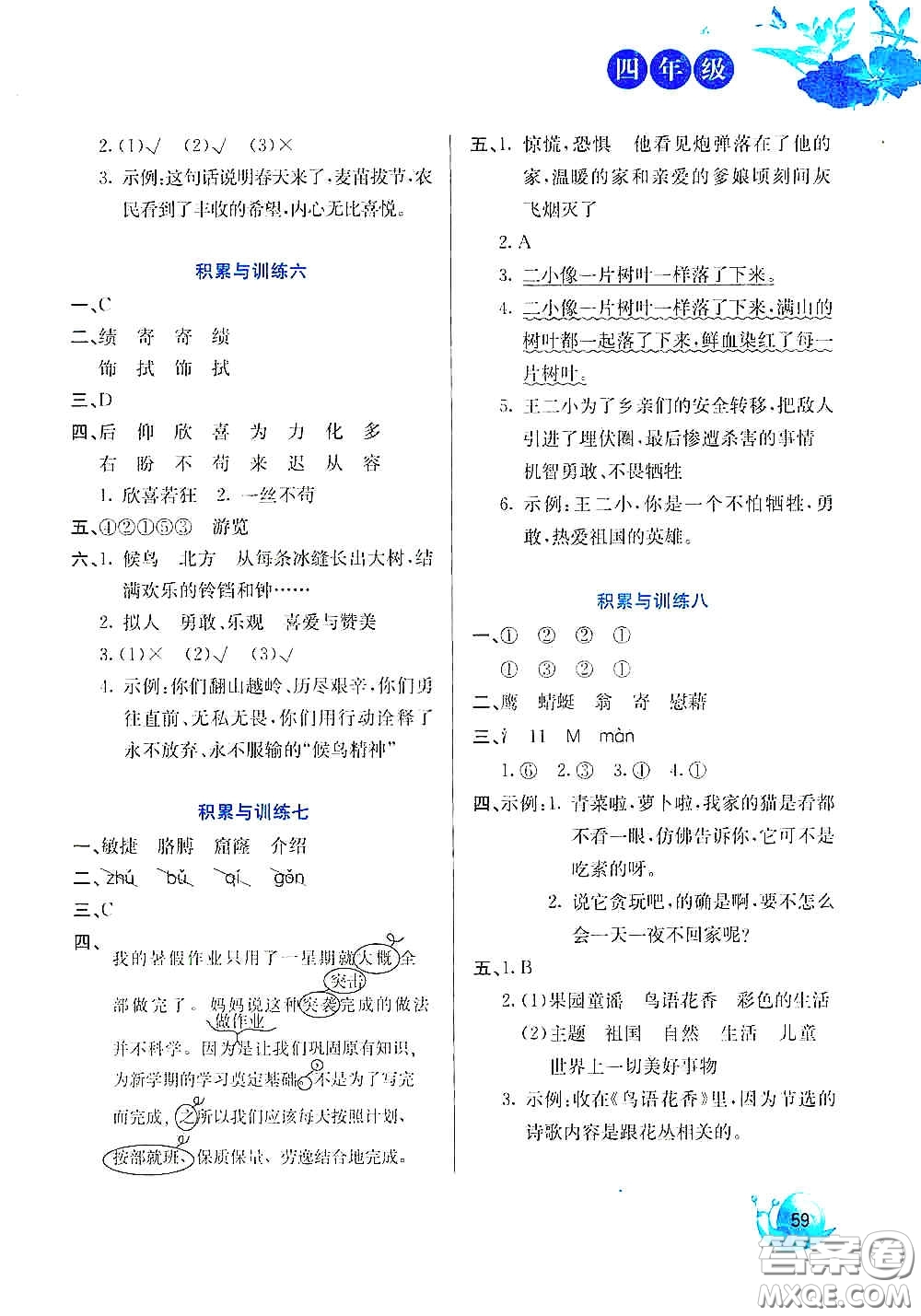 河北美術(shù)出版社2020暑假字詞句與閱讀訓(xùn)練四年級(jí)語(yǔ)文下冊(cè)答案