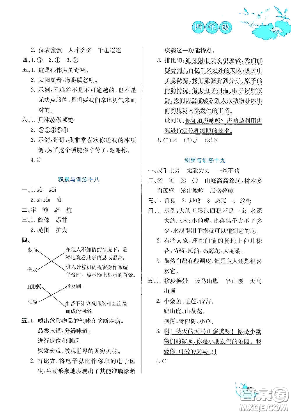 河北美術(shù)出版社2020暑假字詞句與閱讀訓(xùn)練四年級(jí)語(yǔ)文下冊(cè)答案