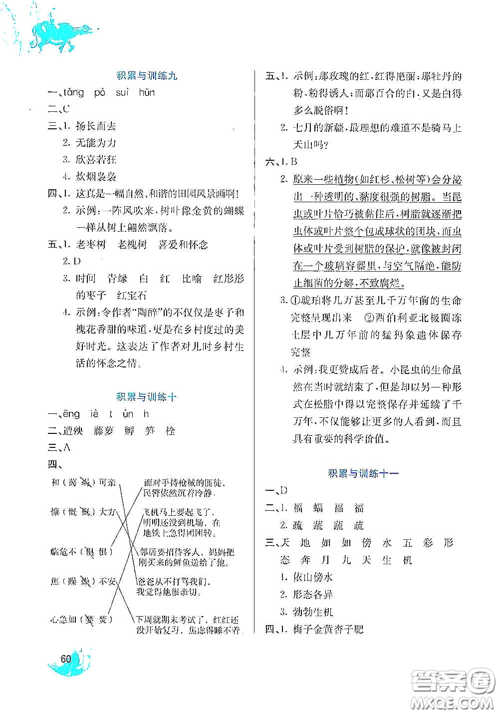 河北美術(shù)出版社2020暑假字詞句與閱讀訓(xùn)練四年級(jí)語(yǔ)文下冊(cè)答案