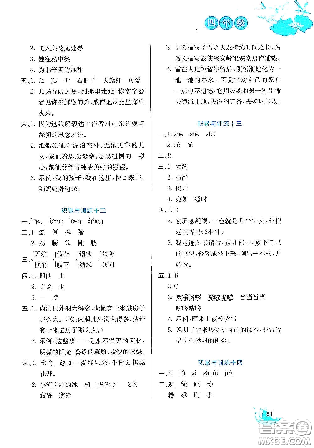 河北美術(shù)出版社2020暑假字詞句與閱讀訓(xùn)練四年級(jí)語(yǔ)文下冊(cè)答案