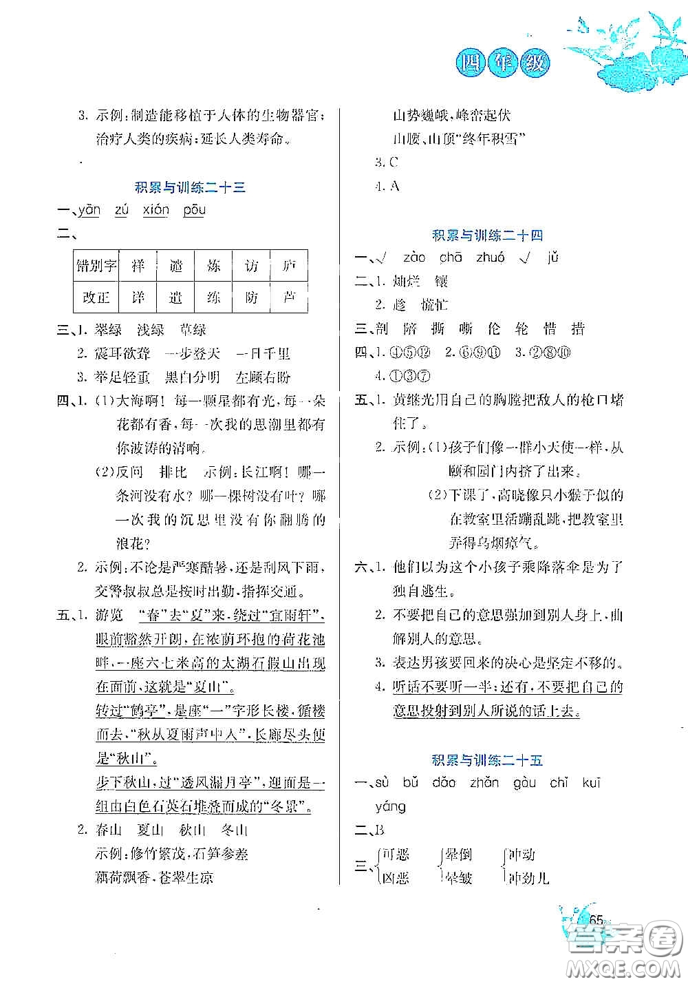 河北美術(shù)出版社2020暑假字詞句與閱讀訓(xùn)練四年級(jí)語(yǔ)文下冊(cè)答案