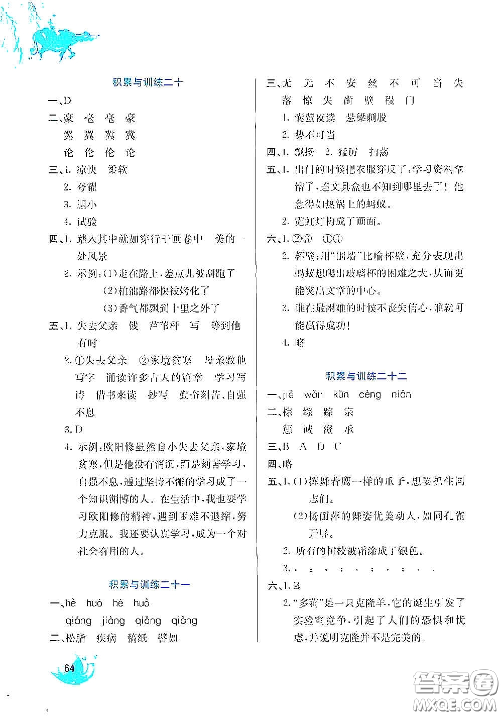 河北美術(shù)出版社2020暑假字詞句與閱讀訓(xùn)練四年級(jí)語(yǔ)文下冊(cè)答案