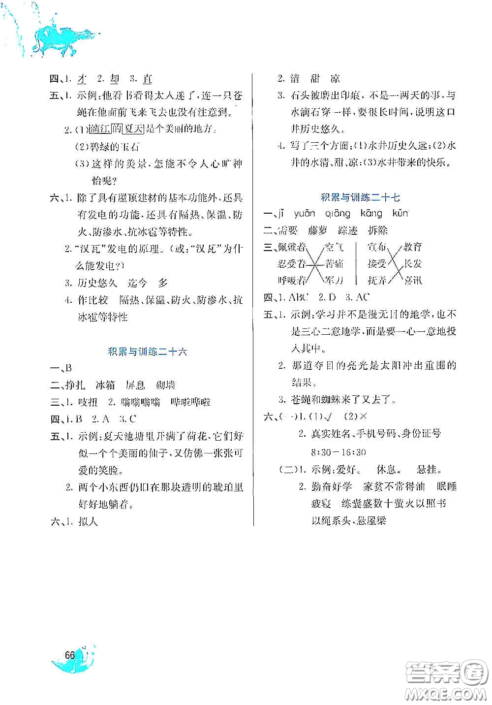 河北美術(shù)出版社2020暑假字詞句與閱讀訓(xùn)練四年級(jí)語(yǔ)文下冊(cè)答案