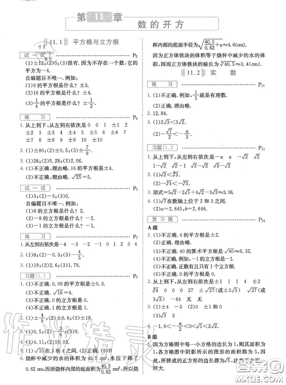 華東師范大學(xué)出版社2020年課本八年級(jí)數(shù)學(xué)華師大版答案