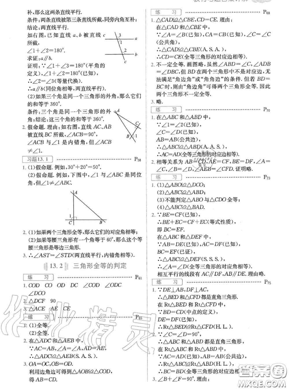 華東師范大學(xué)出版社2020年課本八年級(jí)數(shù)學(xué)華師大版答案