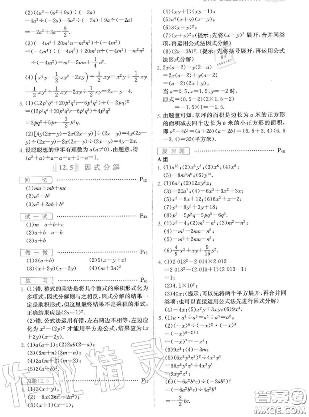 華東師范大學(xué)出版社2020年課本八年級(jí)數(shù)學(xué)華師大版答案