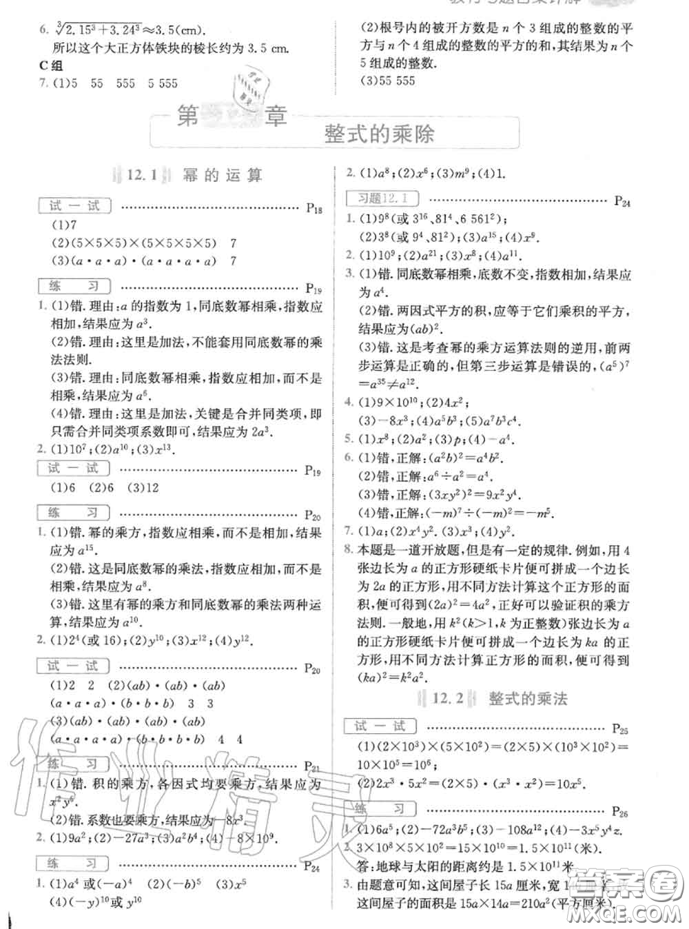 華東師范大學(xué)出版社2020年課本八年級(jí)數(shù)學(xué)華師大版答案