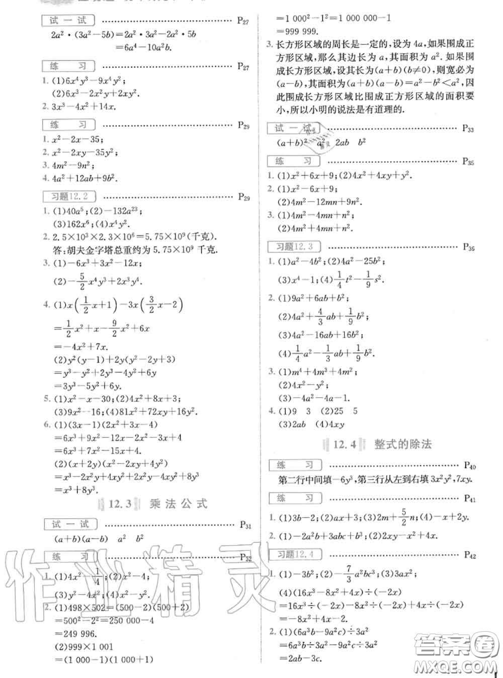 華東師范大學(xué)出版社2020年課本八年級(jí)數(shù)學(xué)華師大版答案