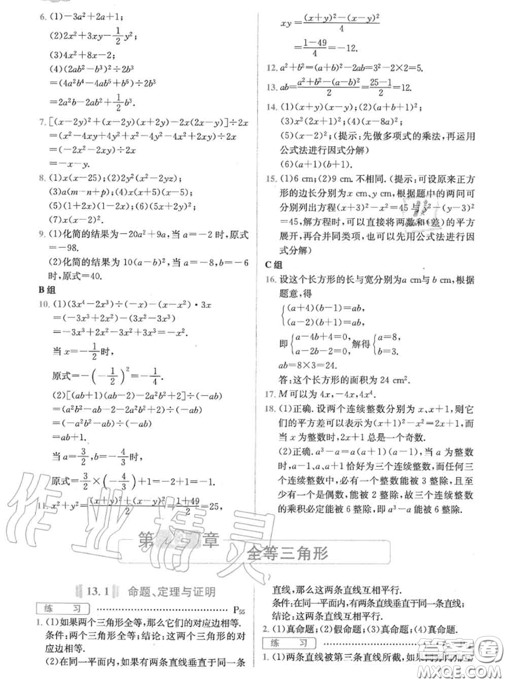 華東師范大學(xué)出版社2020年課本八年級(jí)數(shù)學(xué)華師大版答案