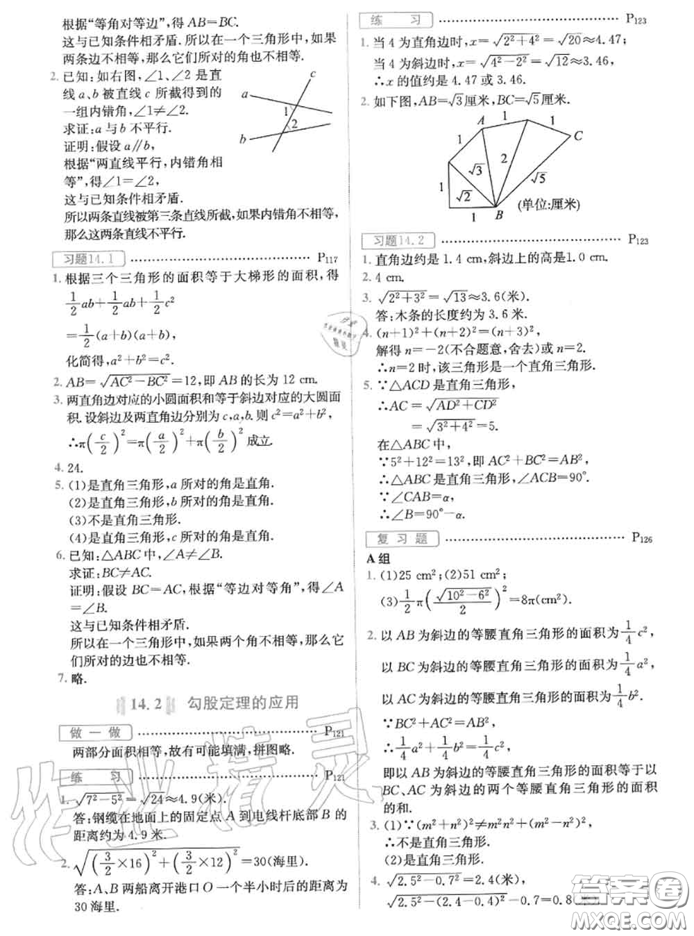 華東師范大學(xué)出版社2020年課本八年級(jí)數(shù)學(xué)華師大版答案