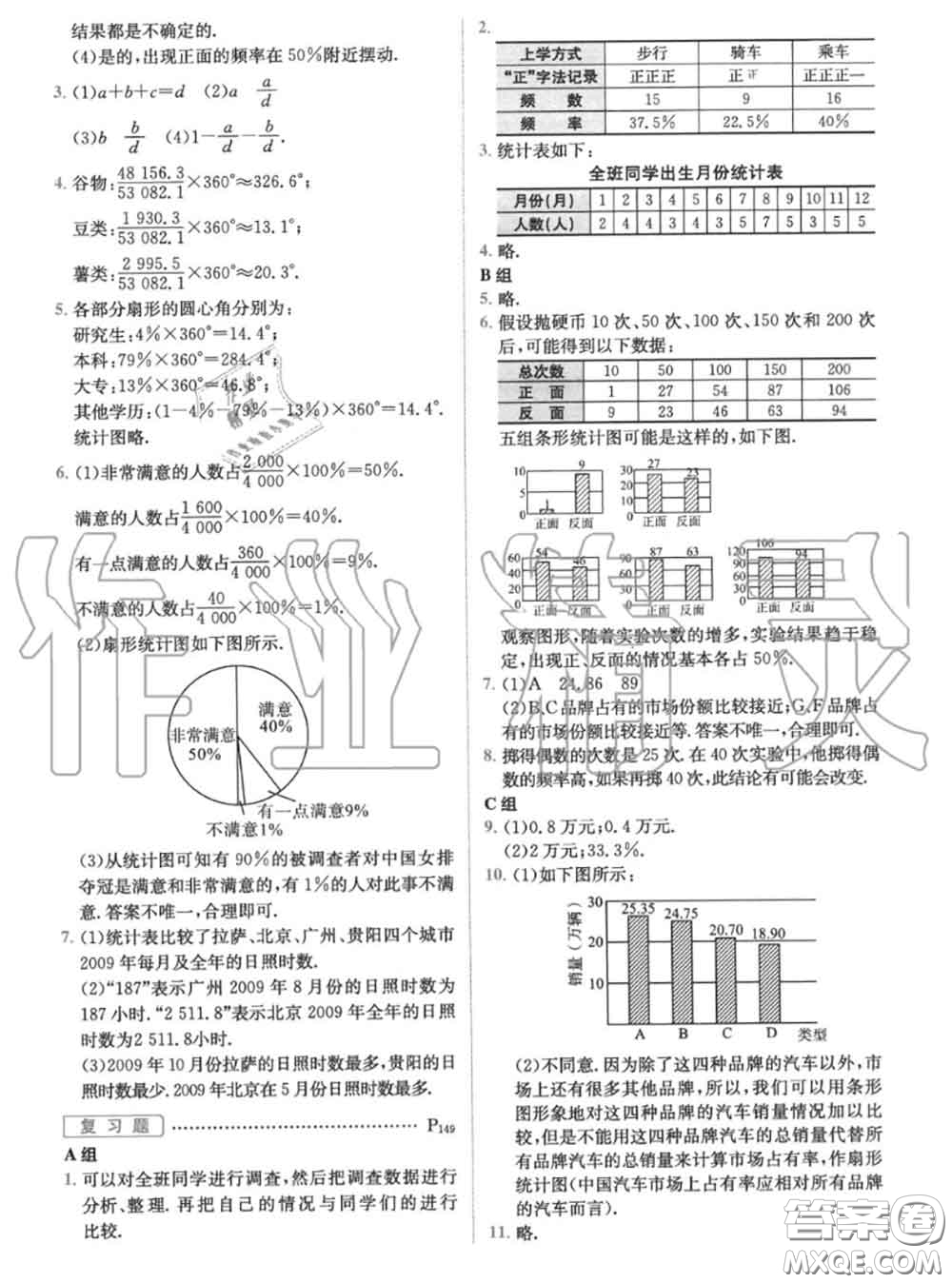 華東師范大學(xué)出版社2020年課本八年級(jí)數(shù)學(xué)華師大版答案