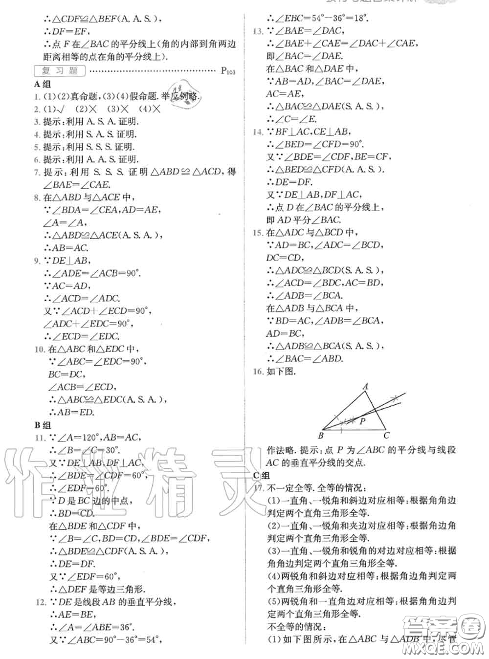 華東師范大學(xué)出版社2020年課本八年級(jí)數(shù)學(xué)華師大版答案